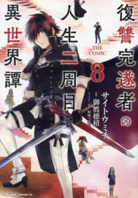 Ｒｉｄｅ　Ｃｏｍｉｃｓ<br> 復讐完遂者の人生二周目異世界譚ＴＨＥ　ＣＯＭＩＣ 〈８〉