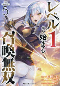 Ｒｉｄｅ　Ｃｏｍｉｃｓ<br> レベル１から始まる召喚無双ＴＨＥ　ＣＯＭＩＣ 〈５〉