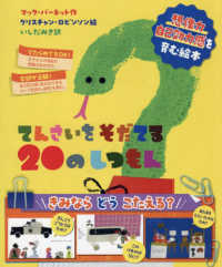 てんさいをそだてる２０のしつもん