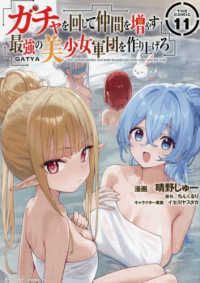ガチャを回して仲間を増やす最強の美少女軍団を作り上げろＴＨＥ　ＣＯＭＩＣ 〈１１〉 Ｒｉｄｅ　Ｃｏｍｉｃｓ