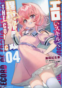 エロいスキルで異世界無双ＴＨＥ　ＣＯＭＩＣ 〈０４〉 Ｒｉｄｅ　Ｃｏｍｉｃｓ