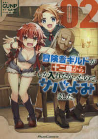 Ｒｉｄｅ　Ｃｏｍｉｃｓ<br> 冒険者ギルドが十二歳からしか入れなかったので、サバよみました。ＴＨＥ　ＣＯＭＩＣ 〈０２〉
