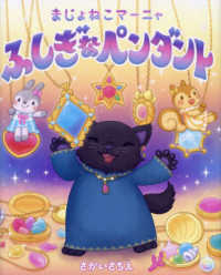 まじょねこマーニャふしぎなペンダント