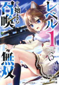 Ｒｉｄｅ　Ｃｏｍｉｃｓ<br> レベル１から始まる召喚無双ＴＨＥ　ＣＯＭＩＣ 〈６〉