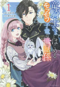 Ｒｉｄｅ　Ｃｏｍｉｃｓ<br> 竜騎士さまとはじめるモフモフ子竜の世話係 〈１〉