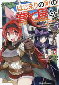 Ｒｉｄｅ　Ｃｏｍｉｃｓ<br> はじまりの町の育て屋さん　追放された万能育成師はポンコツ冒険者を覚醒させて最強ス 〈２〉
