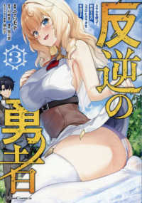 Ｒｉｄｅ　Ｃｏｍｉｃｓ<br> 反逆の勇者～スキルを使って腹黒王女のココロとカラダを掌握せよ～ 〈３〉