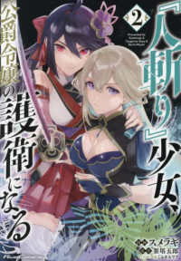 『人斬り』少女、公爵令嬢の護衛になる 〈２〉 Ｒｉｄｅ　Ｃｏｍｉｃｓ
