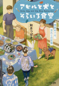 アヒルと犬とそらいろ食堂　季節めぐる、忘れじの記憶 ことのは文庫