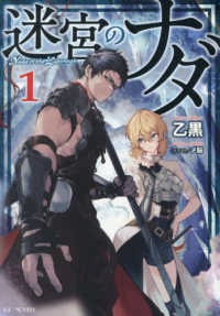 迷宮のナダ 〈１〉 ＧＣノベルズ