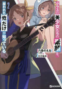 クラスの美少女たちの素顔を、雇われた俺だけが知っている 〈２〉 ＧＣＮ文庫