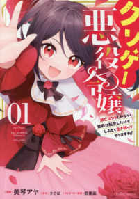 クソゲー悪役令嬢　滅亡エンドしかない世界に転生したけど、しぶとく生き残ってやりま 〈０１〉 Ｒｉｄｅ　Ｃｏｍｉｃｓ