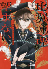 比翼は連理を望まない 〈１〉