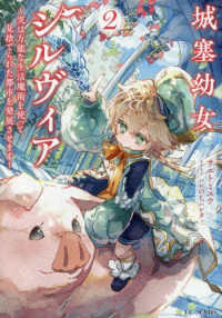 城塞幼女シルヴィア～実は万能な生活魔術を使って見捨てられた都市を発展させます～ 〈２〉