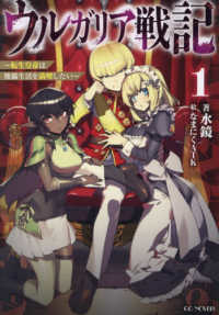 ウルガリア戦記　１ ＧＣ　ＮＯＶＥＬＳ