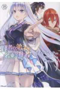 賢者の弟子を名乗る賢者　ＴＨＥ　ＣＯＭＩＣ　１５ Ｒｉｄｅ　Ｃｏｍｉｃｓ