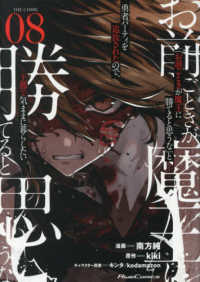 「お前ごときが魔王に勝てると思うな」と勇者パーティを追放されたので、 - 王都で気ままに暮らしたい　ＴＨＥ　ＣＯＭＩＣ　０８