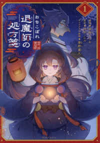 おちこぼれ退魔師の処方箋 〈１〉 Ｒｉｄｅ　Ｃｏｍｉｃｓ