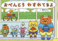 おべんとうわすれてるよ