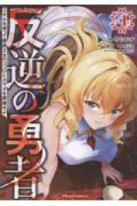 反逆の勇者　～スキルを使って腹黒王女のココロとカラダを掌握せよ～　４ Ｒｉｄｅ　Ｃｏｍｉｃｓ