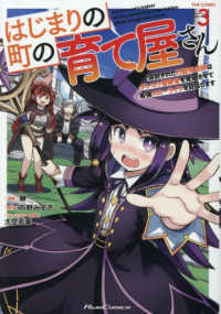 Ｒｉｄｅ　Ｃｏｍｉｃｓ<br> はじまりの町の育て屋さん　追放された万能育成師はポンコツ冒険者を覚醒させて最強ス 〈３〉