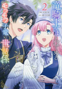 Ｒｉｄｅ　Ｃｏｍｉｃｓ<br> 竜騎士さまとはじめるモフモフ子竜の世話係 〈２〉