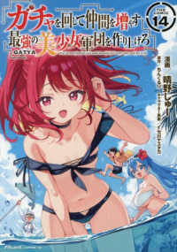 ガチャを回して仲間を増やす最強の美少女軍団を作り上げろＴＨＥ　ＣＯＭＩＣ 〈１４〉 Ｒｉｄｅ　Ｃｏｍｉｃｓ