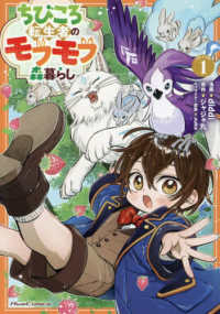 Ｒｉｄｅ　Ｃｏｍｉｃｓ<br> ちびころ転生者のモフモフ森暮らしＴＨＥ　ＣＯＭＩＣ 〈１〉