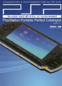 Ｇ－ＭＯＯＫ<br> プレイステーション・ポータブルパーフェクトカタログ