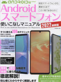 Ｇ－ＭＯＯＫ<br> Ａｎｄｒｏｉｄスマートフォン使いこなしマニュアル 〈２０２２最新版〉