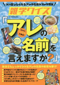 Ｇ－ＭＯＯＫ<br> 雑学クイズ『アレの名前を言えますか？』