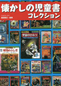 海外ブランド  懐かしの児童書コレクション 紀伊國屋書店ウェブ - 前田尋之 / 絵本・児童書