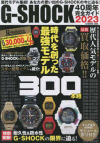 Ｇ－ＳＨＯＣＫ４０周年完全ガイド 〈２０２３〉 Ｇ－ＭＯＯＫ