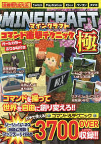 マインクラフト　コマンド衝撃テクニック極 Ｇ－ＭＯＯＫ