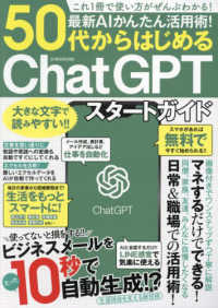 最新ＡＩかんたん活用術！５０代からはじめるＣｈａｔＧＰＴスタートガイド Ｇ－ＭＯＯＫ