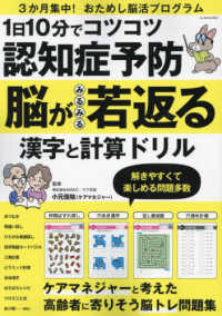 １日１０分でコツコツ認知症予防　脳がみるみる若返る漢字と計算ドリル Ｇ－ＭＯＯＫ