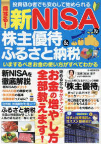 得する！新ＮＩＳＡ＆株主優待＆ふるさと納税　いまするべきお金の使い方がすべてわか Ｇ－ＭＯＯＫ