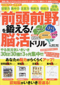 「前頭前野」を鍛える！脳活ドリル Ｇ－ＭＯＯＫ