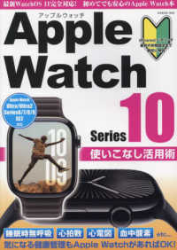Ａｐｐｌｅ　Ｗａｔｃｈ　ｓｅｒｉｅｓ１０　使いこなし活用術 Ｇ－ＭＯＯＫ
