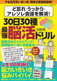 ど忘れ・うっかり・アレソレ会話を解消！３０日３０種最強脳活ドリル Ｇ－ＭＯＯＫ