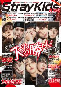 Ｋ－ＰＯＰ　ＦＡＮ 〈ｖｏｌ．２５〉 Ｓｔｒａｙ　Ｋｉｄｓ　ＫＩＮＧ Ｇ－ＭＯＯＫ