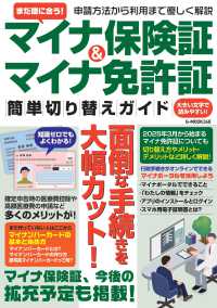 まだ間に合う！マイナ保険証＆マイナ免許証簡単切り替えガイド Ｇ－ＭＯＯＫ