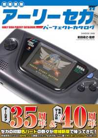 アーリーセガパーフェクトカタログ Ｇ－ＭＯＯＫ （増補新版）