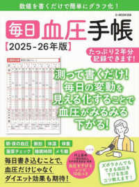 毎日血圧手帳 〈２０２５－２６年版〉 Ｇ－ＭＯＯＫ