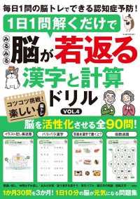 １日１問解くだけでみるみる脳が若返る漢字と計算ドリル 〈ＶＯＬ．４〉 Ｇ－ＭＯＯＫ