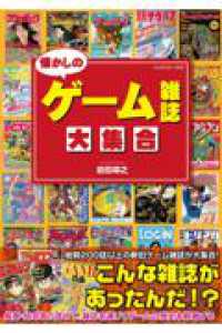 懐かしのゲーム雑誌大集合 Ｇ－ＭＯＯＫ