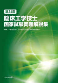 第３４回臨床工学技士国家試験問題解説集