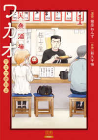 ゼノンコミックス<br> 大衆酒場ワカオワカコ酒別店 〈１〉