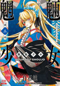 魍魎少女 〈２〉 ゼノンコミックス