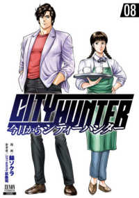 今日からＣＩＴＹ　ＨＵＮＴＥＲ 〈０８〉 ゼノンコミックス